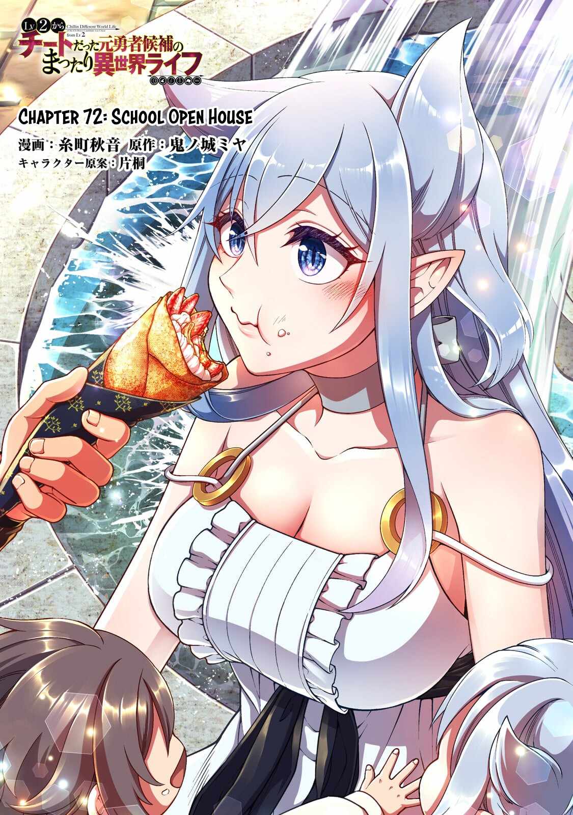 Lv2 kara Cheat datta Moto Yuusha Kouho no Mattari Isekai Life Ch.72 p2