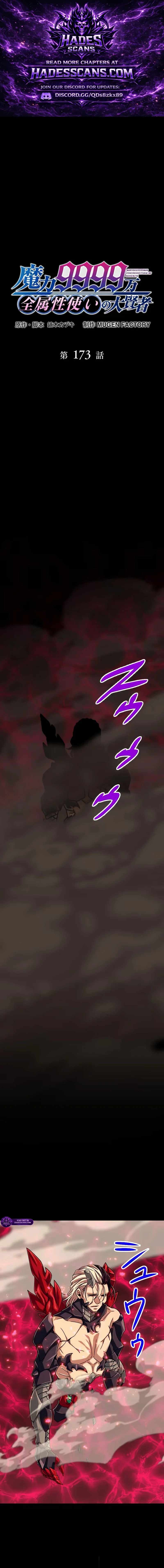 Magic Level 99990000 All-Attribute Great Sage Ch.173 p1