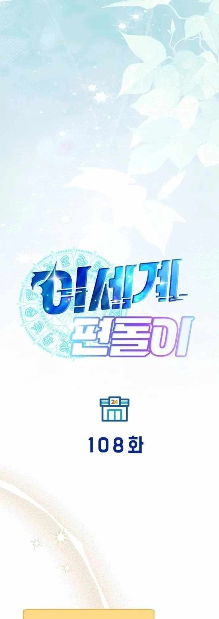 Magical Realm Shopkeeper Ch.108 p11