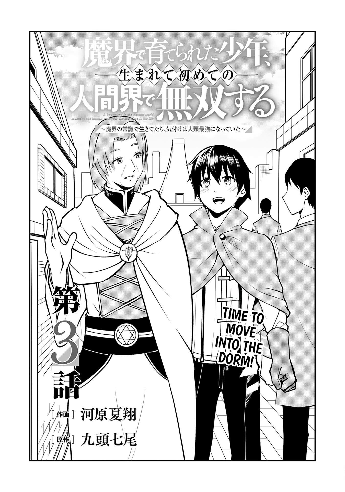 Makai de Sodaterareta Shounen, Umarete Hajimete no Ningenkai de Musousuru ~Makai no Joushiki de Ikitetara, Kizukeba Jinrui Saikyou ni Natteita~ Ch.3 p4