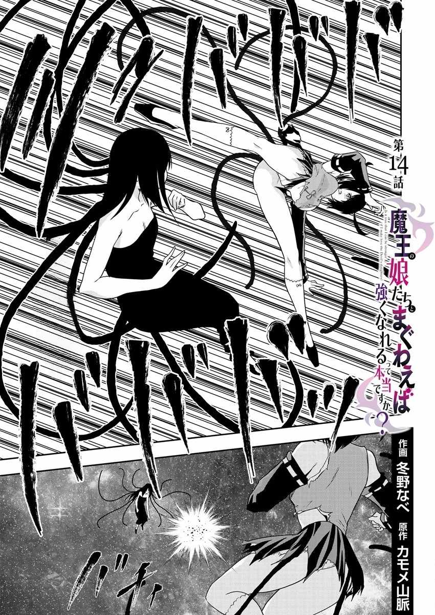 Is It True That I Can Be Stronger If I Make Love The Devils Daughters? Ch.14 p1