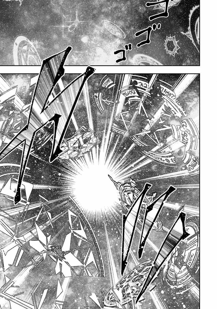 Is It True That I Can Be Stronger If I Make Love The Devils Daughters? Ch.16 p11