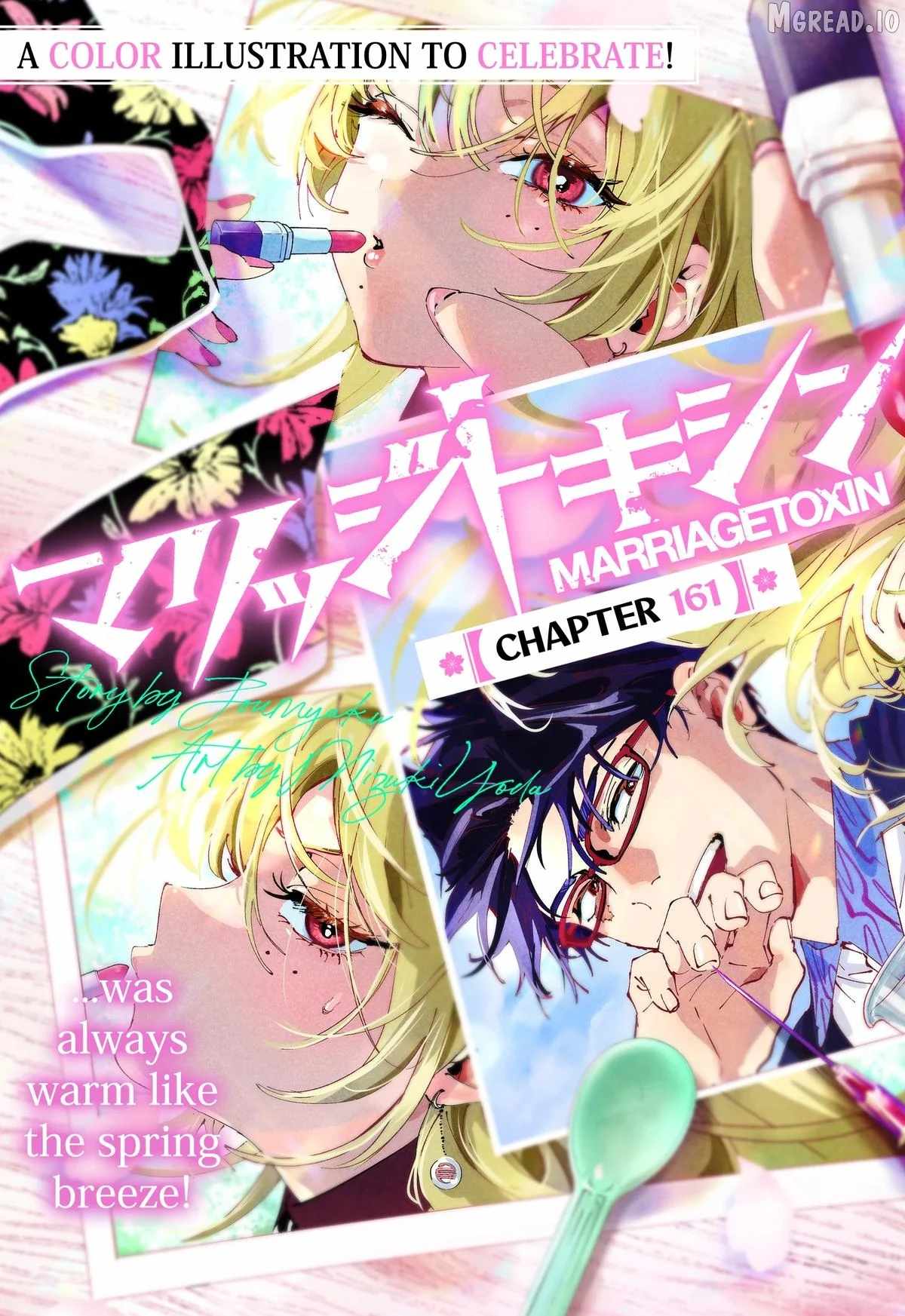 MARRIAGETOXIN Ch.161 p3