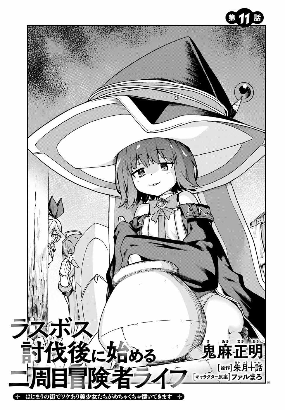 Adventurer Life After Defeating the Final Boss: Beautiful Girls with Complicated Circumstances Become Extremely Attached to Me in the Starting Town Ch.11 p3
