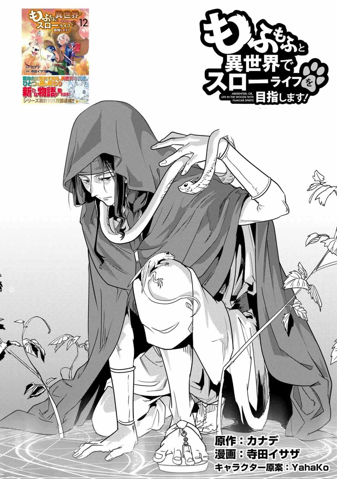 Mofumofu to Isekai Slow Life o Mezashimasu Ch.62 p1