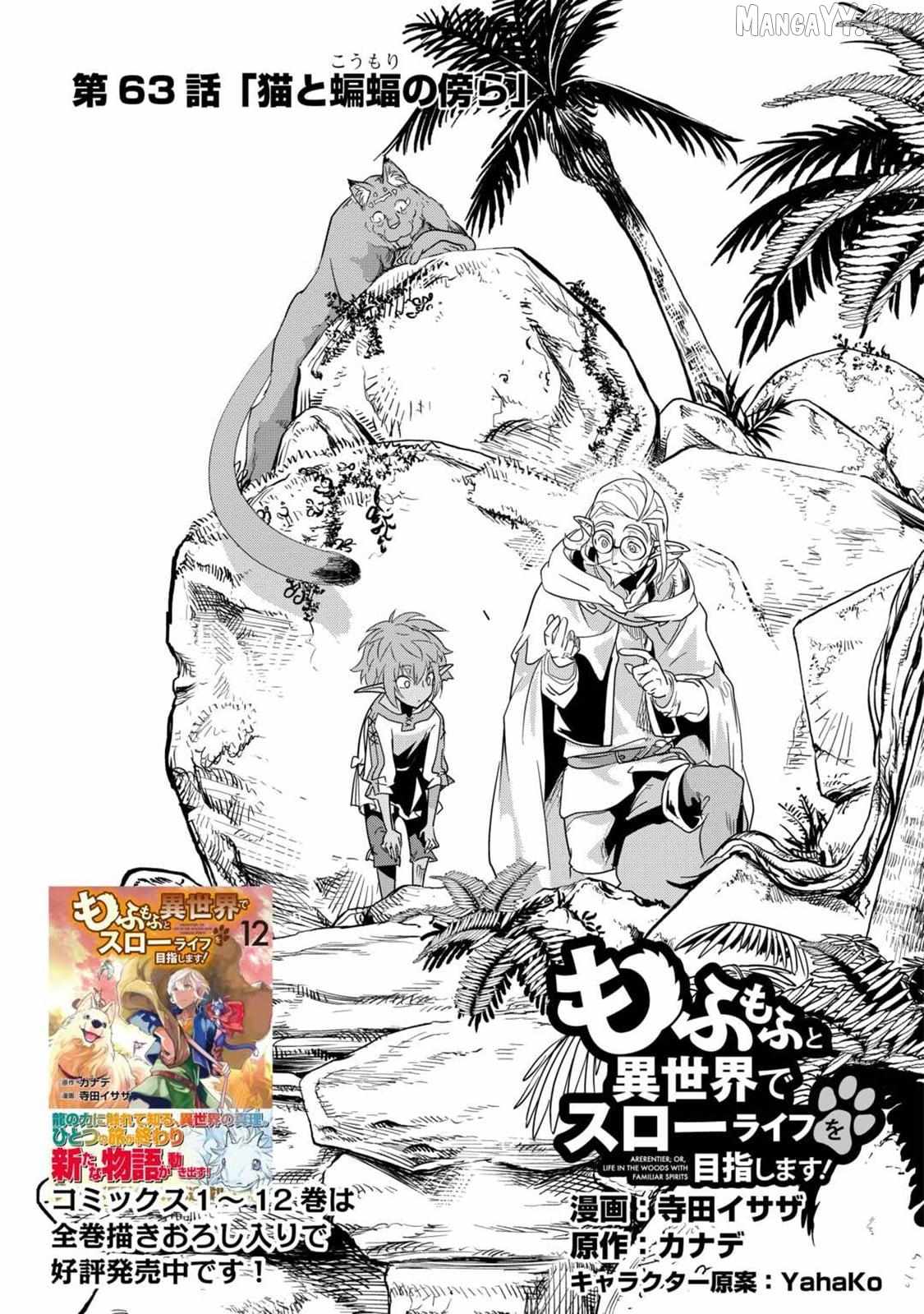 Mofumofu to Isekai Slow Life o Mezashimasu Ch.63 p2