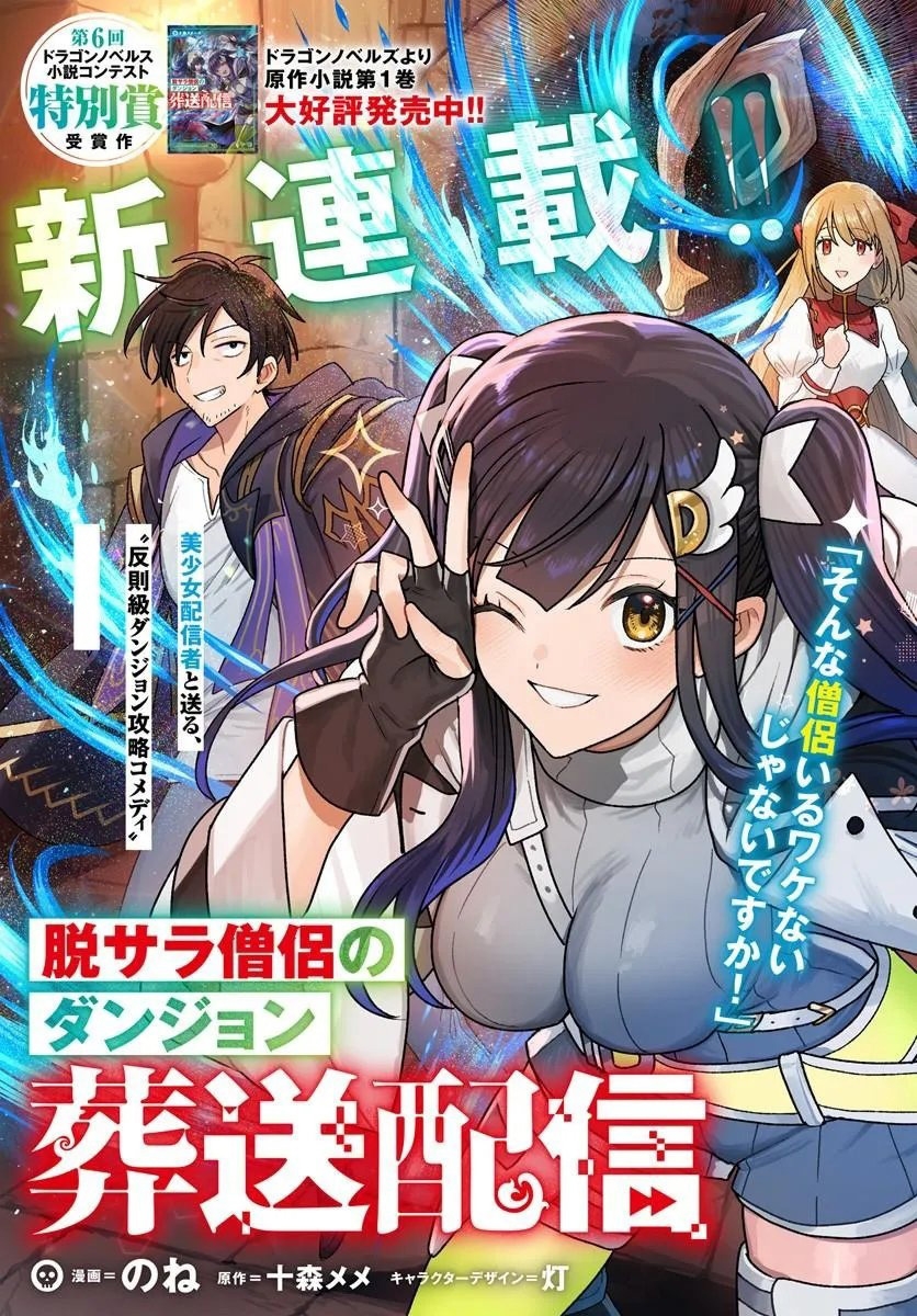The Ex-Salaryman Monk’s Dungeon Funeral Livestream Ch.1 p4