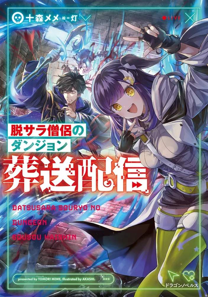 The Ex-Salaryman Monk’s Dungeon Funeral Livestream Ch.4-4 p2