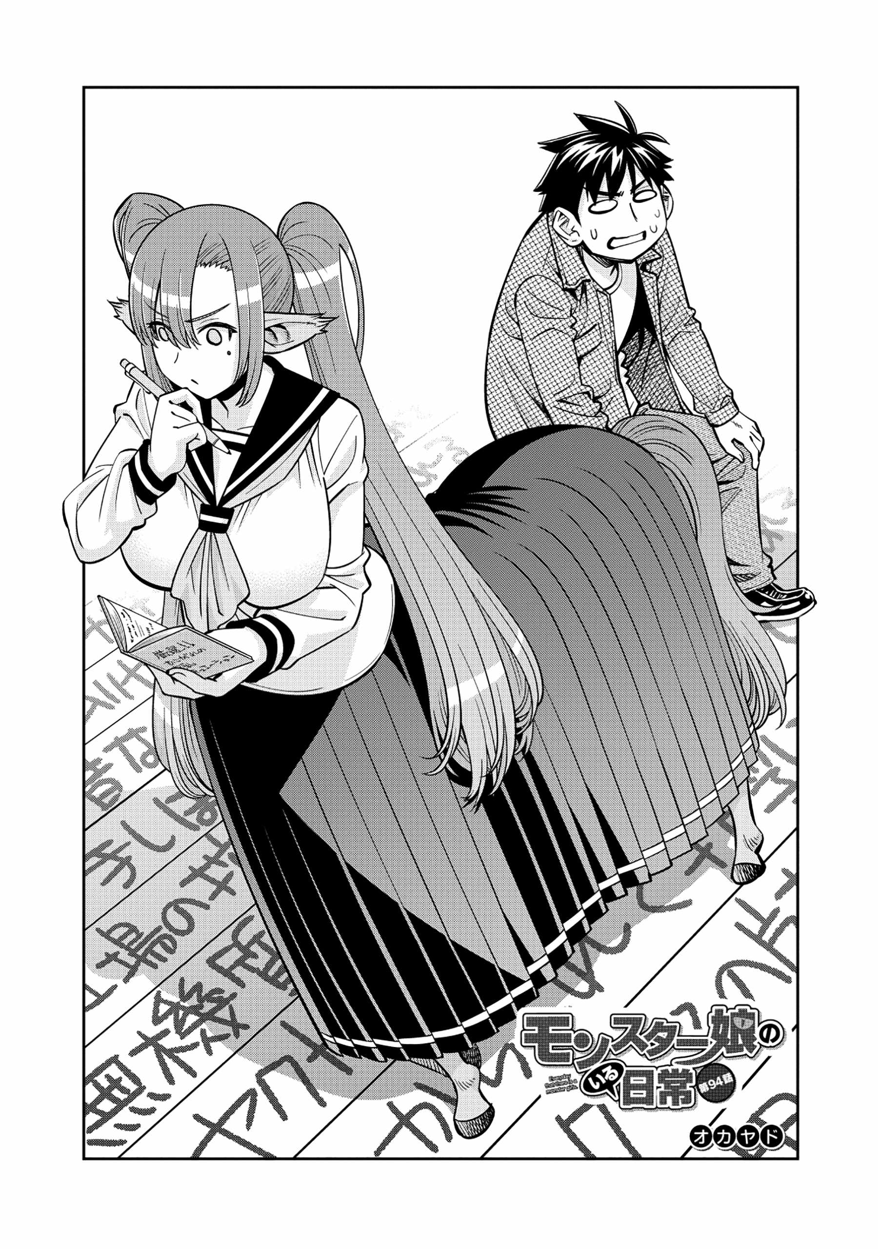 Monster Musume no Iru Nichijou Ch.94 p1