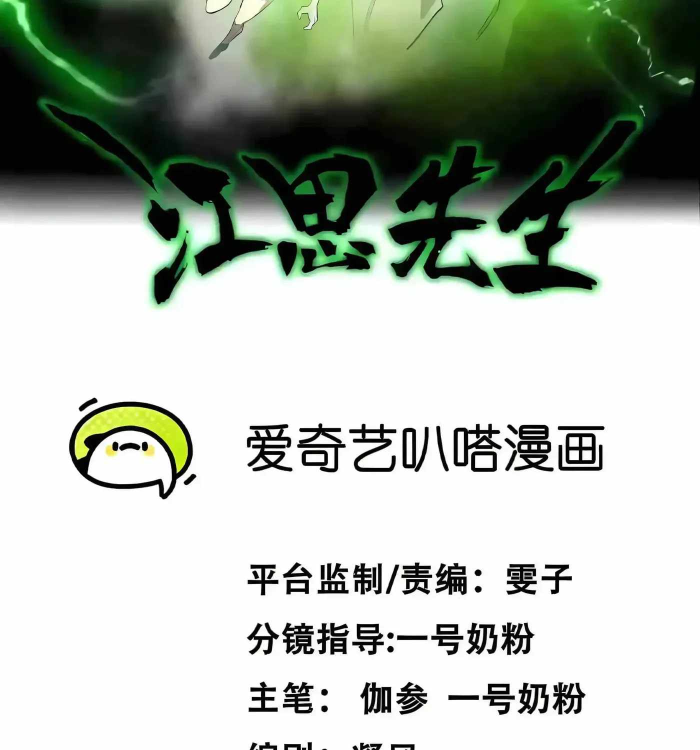 Mr. Zombie Ch.193 p4