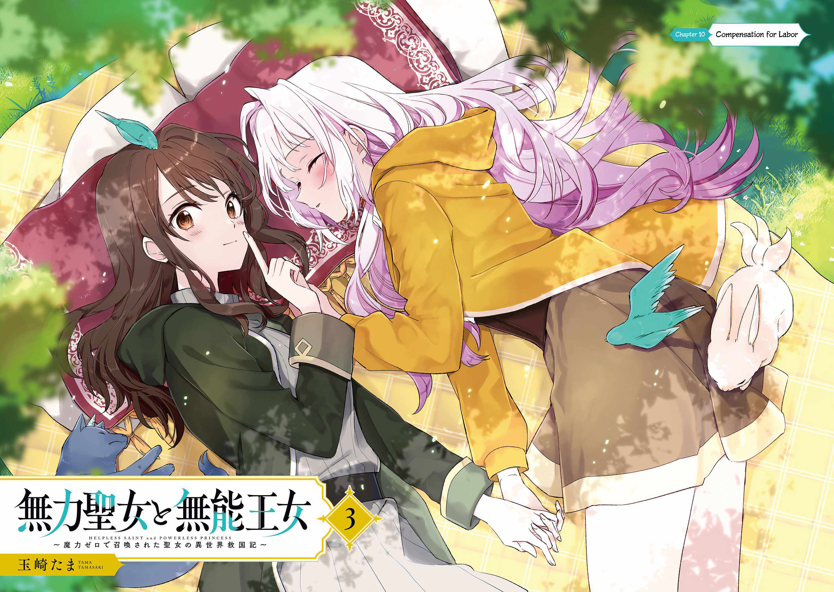 Muryoku Seijo to Munou Oujo Ch.14-5 p2
