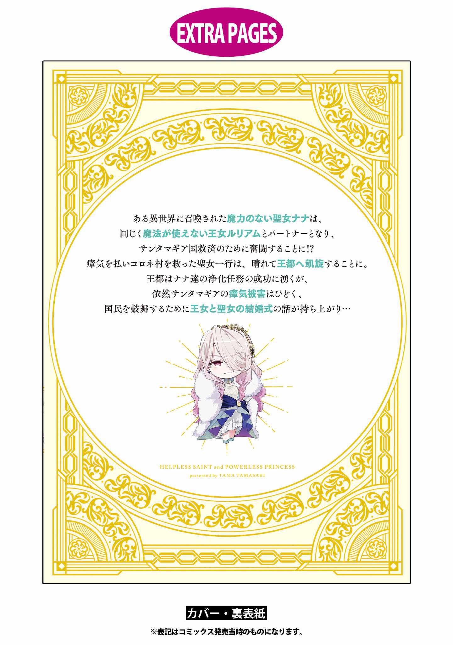 Muryoku Seijo to Munou Oujo Ch.14-5 p7