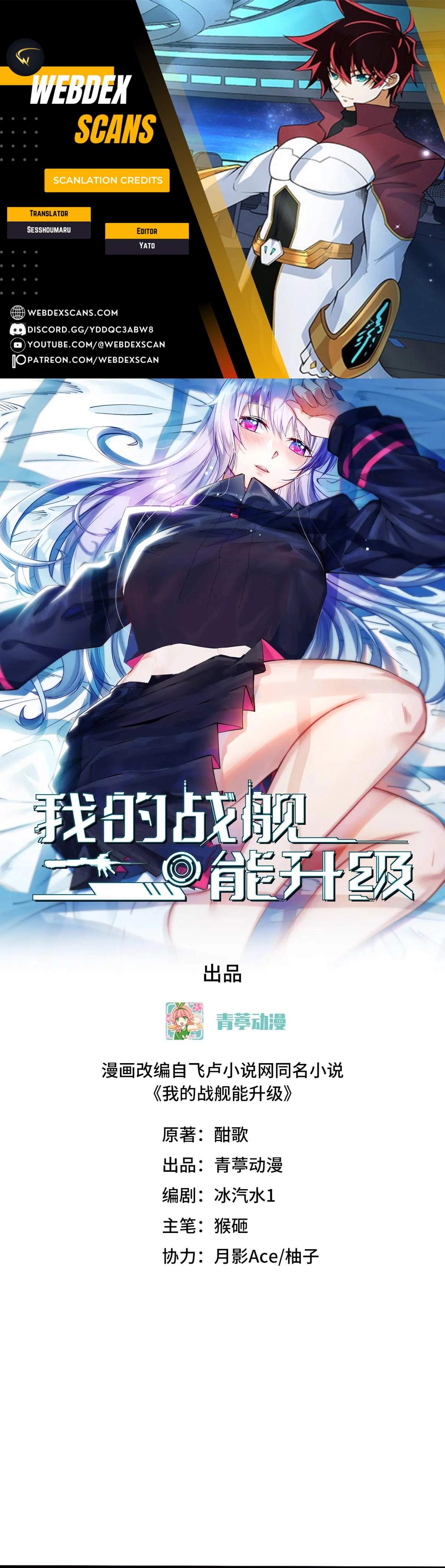 My battleship can be upgraded Ch.151 p1