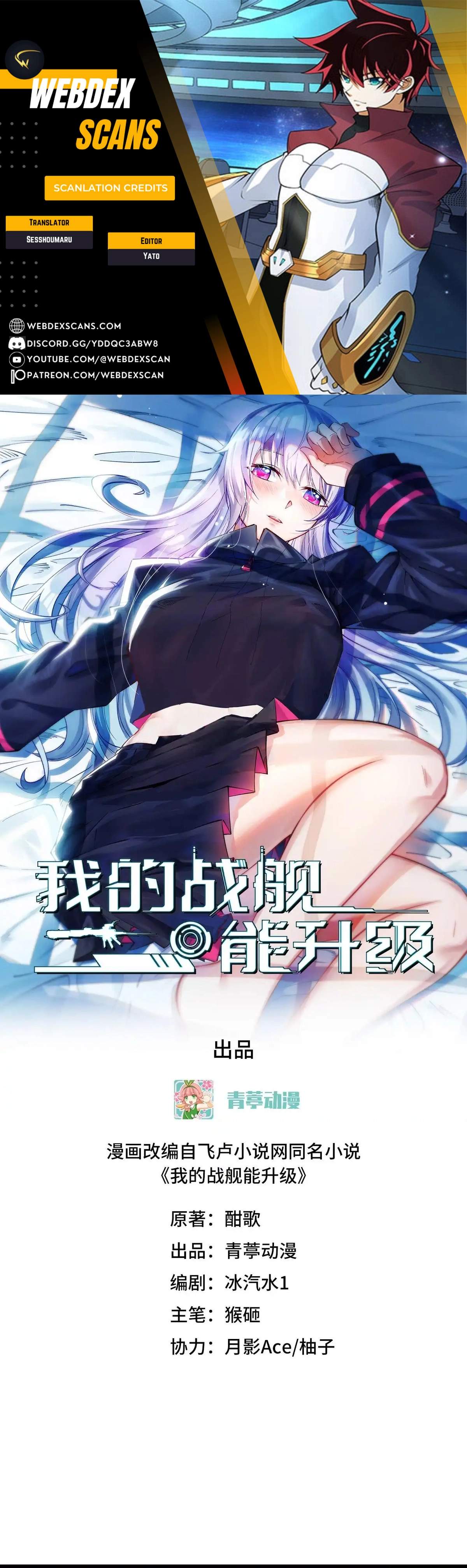 My battleship can be upgraded Ch.152 p1