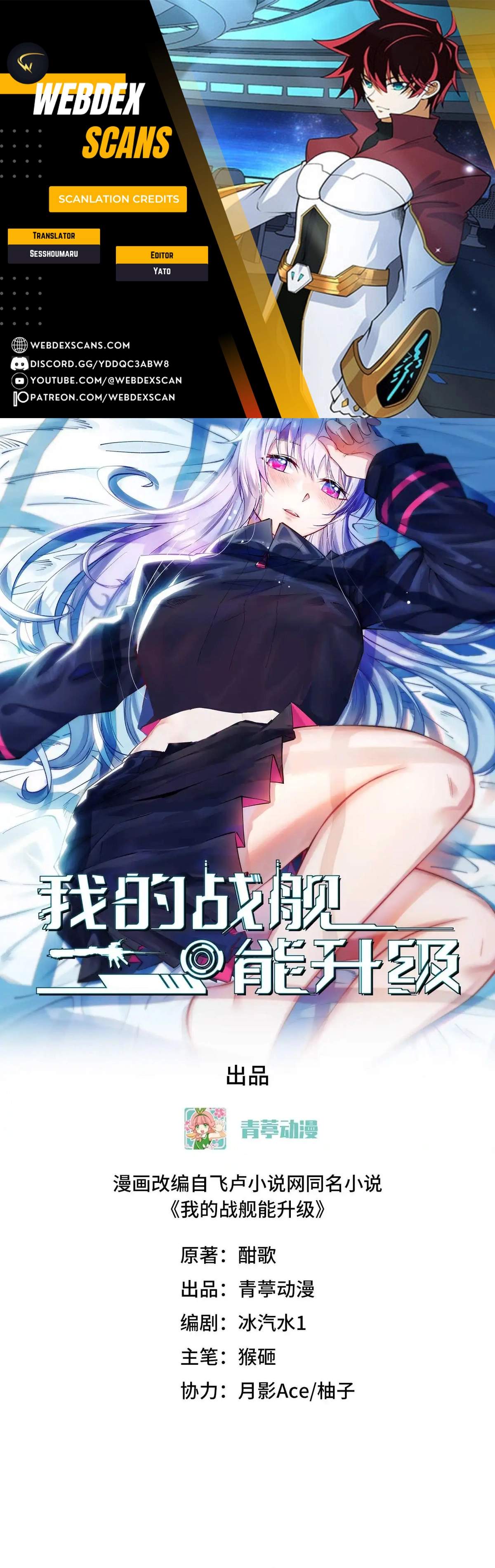 My battleship can be upgraded Ch.154 p1