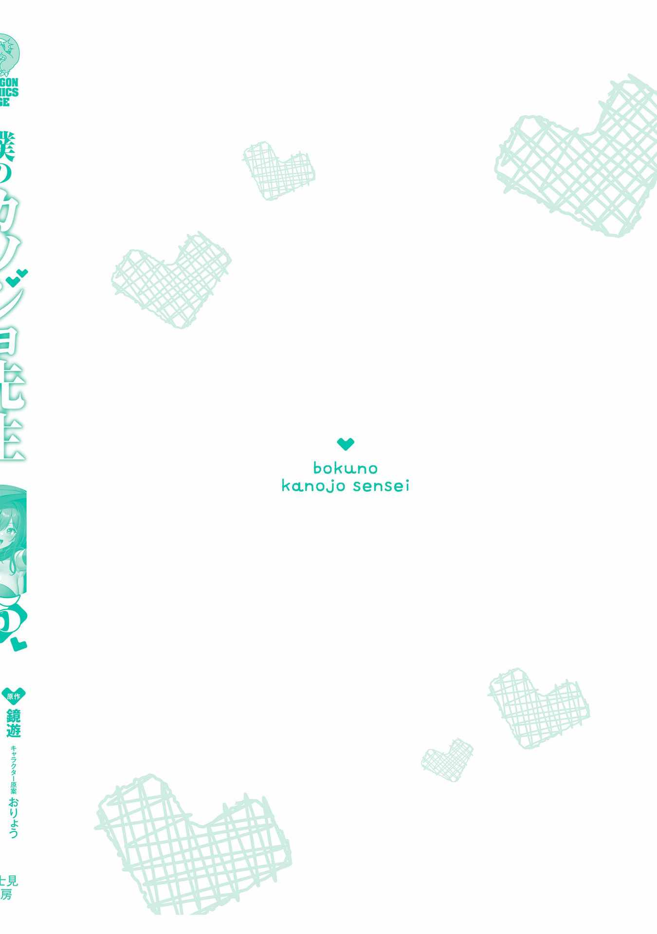 My Teacher-Girlfriend Ch.74 p48