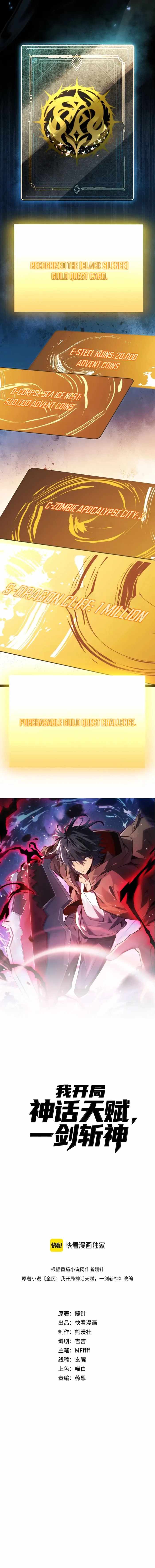 My Starting Talent is Mythical, A Single Strike Smites Deities Ch.35 p2