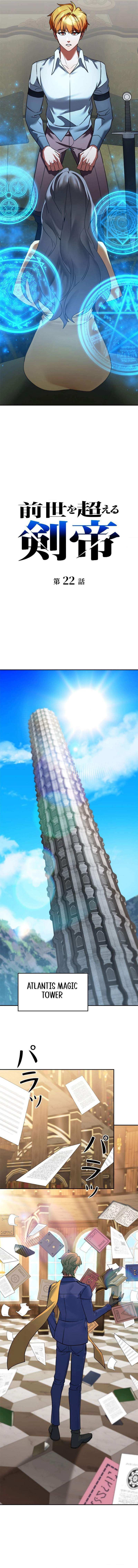 The Sword Emperor Who Surpasses His Previous Life Ch.22 p4