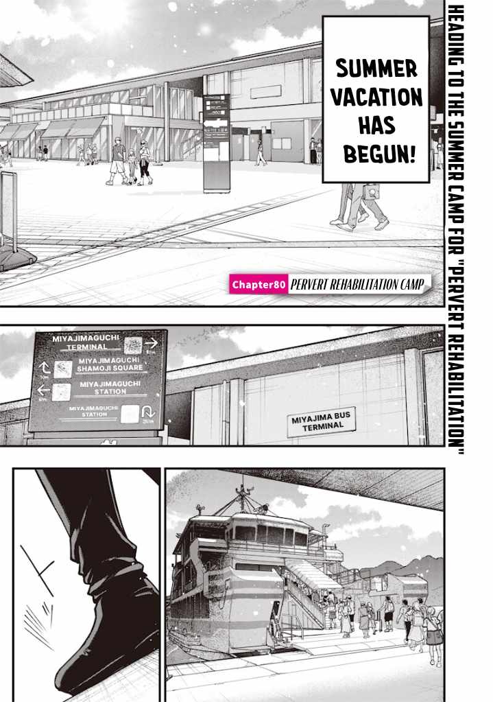Kusobitch na Gal Ane o Wakaraseru Hanashi Ch.80 p1