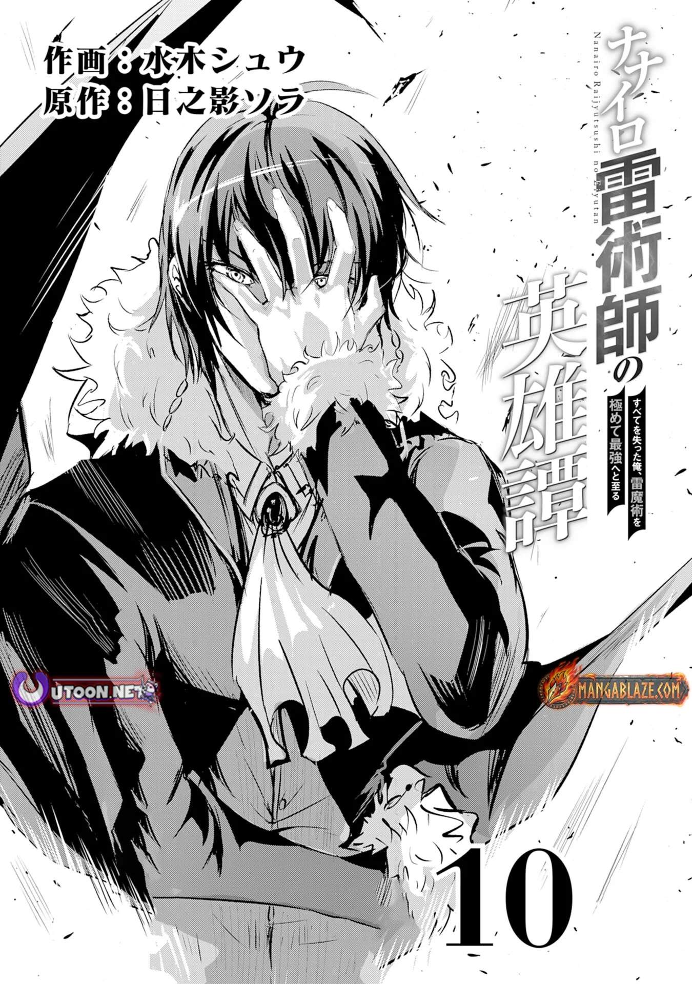 Nanairo Kaminarijutsushi no Eiyuu Tan - Subete o Ushinatta Ore, Kaminari Majutsu o Kiwamete Saikyou e to Itaru Ch.10 p2