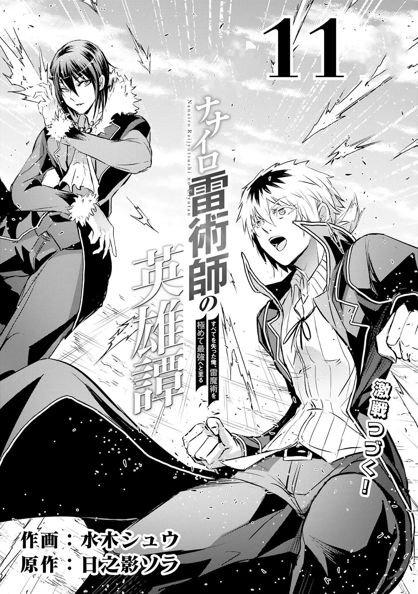 Nanairo Kaminarijutsushi no Eiyuu Tan - Subete o Ushinatta Ore, Kaminari Majutsu o Kiwamete Saikyou e to Itaru Ch.11 p2
