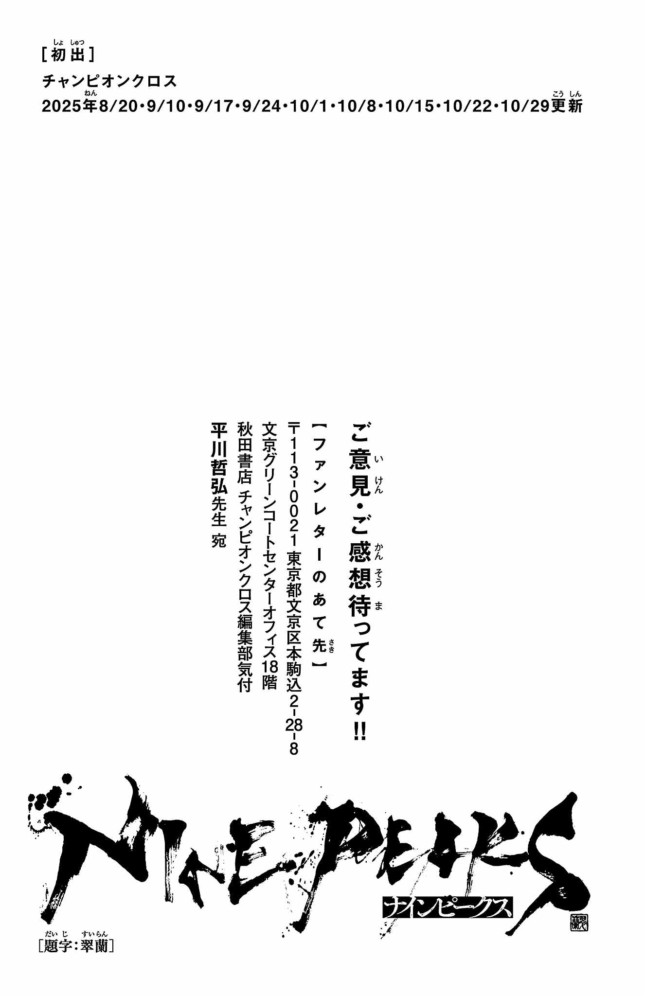 NINE PEAKS Ch.158 p22