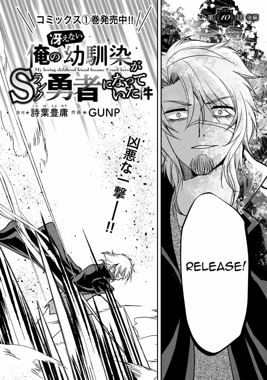 Ore no Saenai Osananajimi ga S-Rank Yuusha ni Natteita Ken Ch.10-2 p1