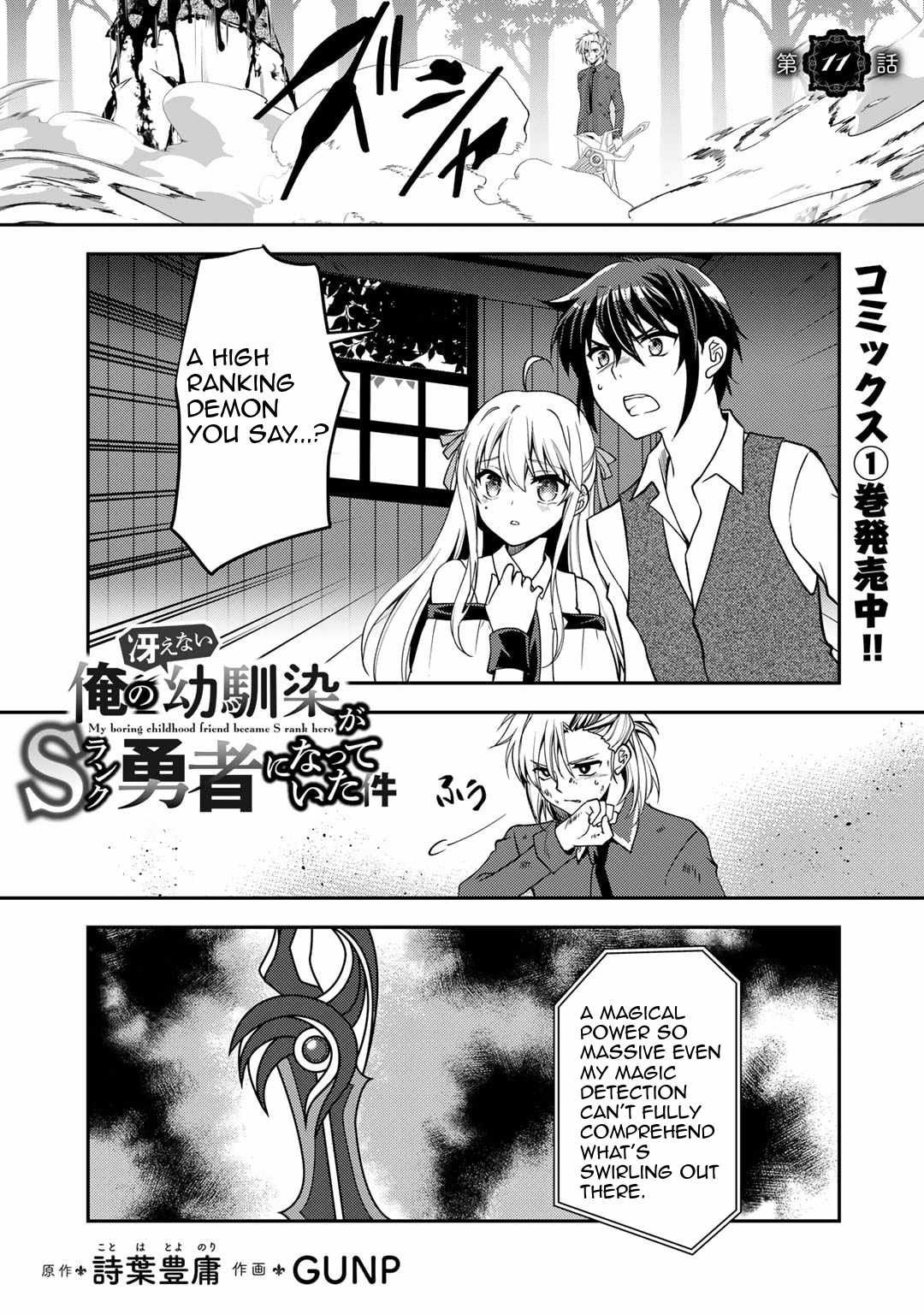 Ore no Saenai Osananajimi ga S-Rank Yuusha ni Natteita Ken Ch.11 p1