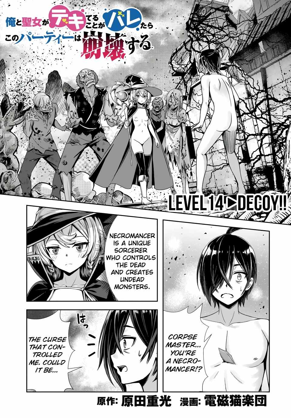 Ore to seijo ga dekiteru koto ga baretara Kono party wa houkai suru Ch.14 p1