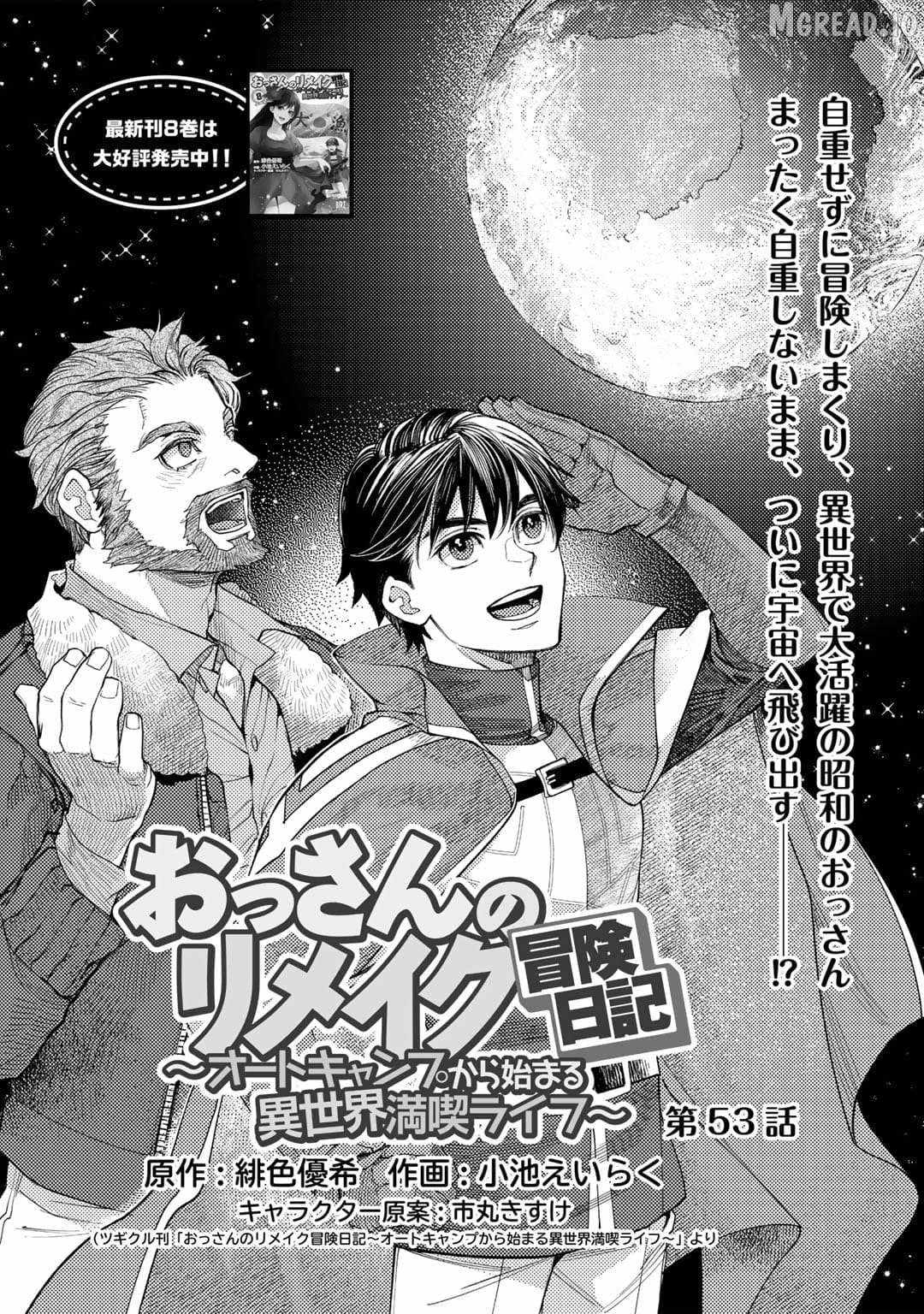 Ossan no Remake Bouken Nikki: Autocamp kara Hajimaru Isekai Mankitsu Life Ch.53 p1