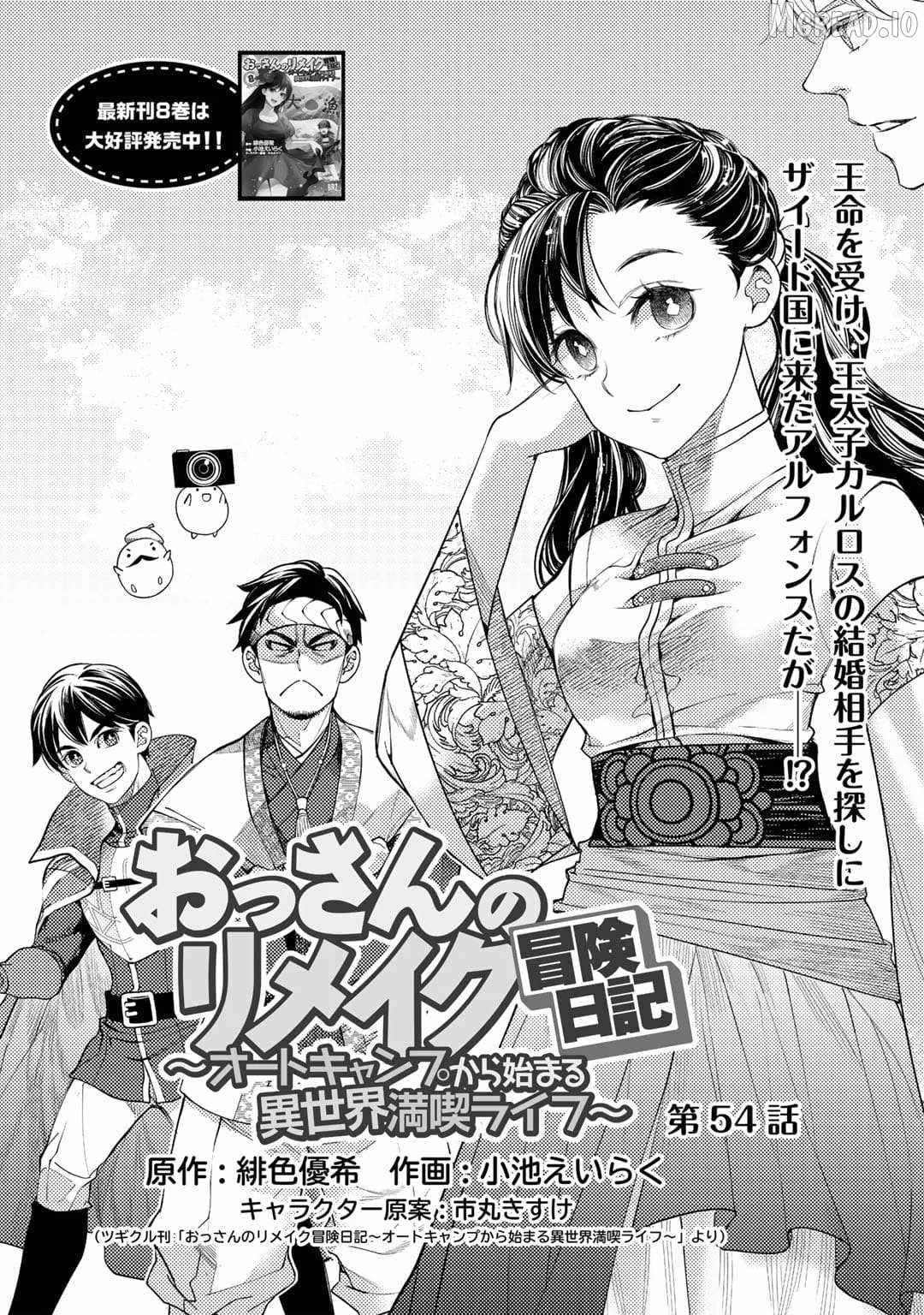 Ossan no Remake Bouken Nikki: Autocamp kara Hajimaru Isekai Mankitsu Life Ch.54 p1