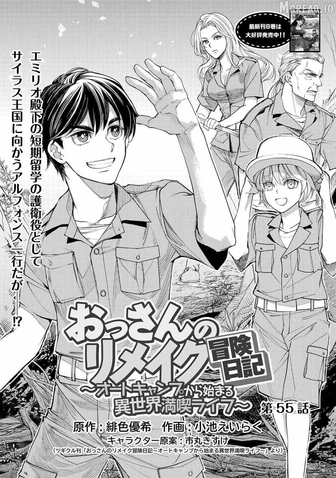 Ossan no Remake Bouken Nikki: Autocamp kara Hajimaru Isekai Mankitsu Life Ch.55 p1