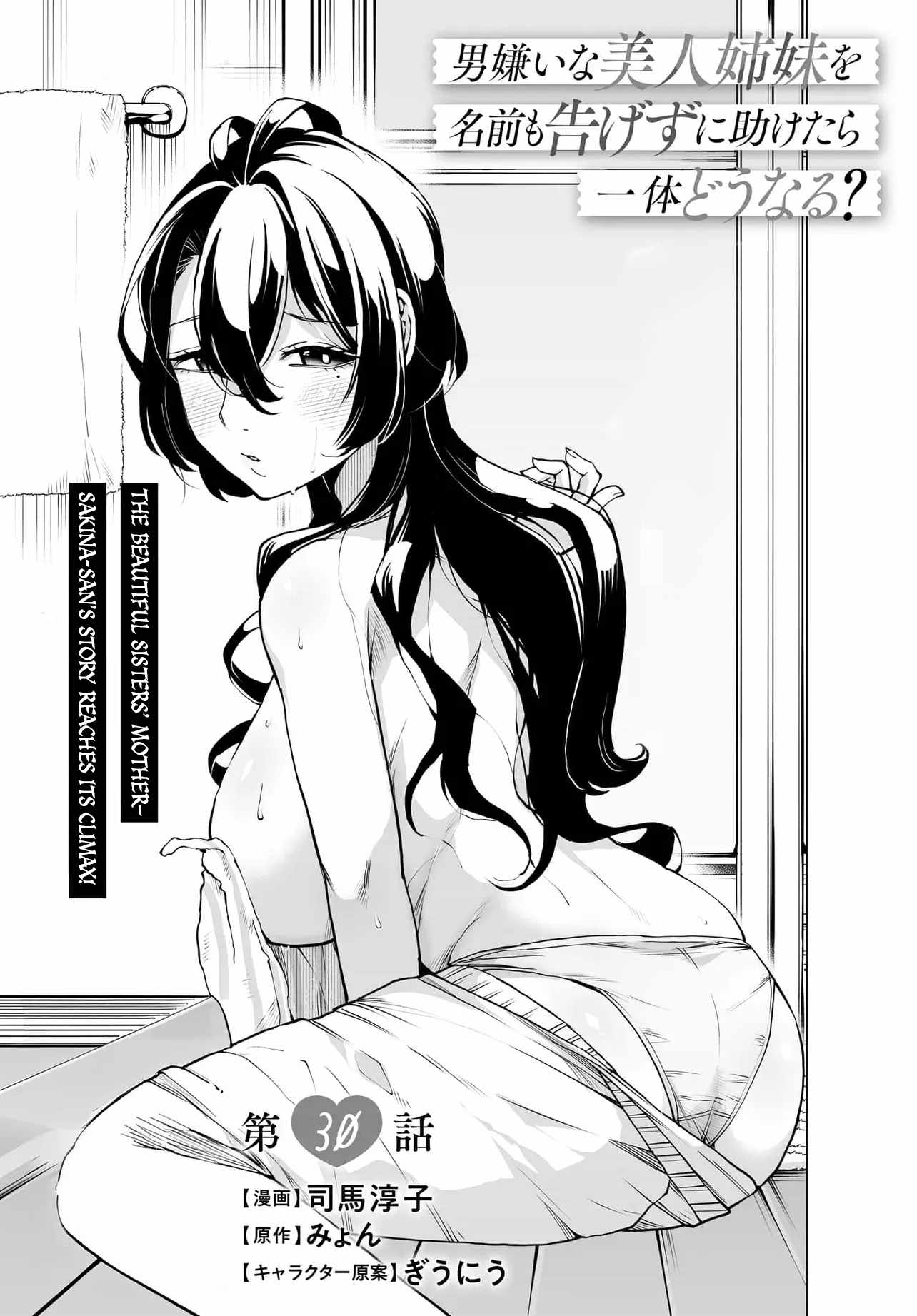 The case about two sisters becoming extremely obsessed with me after i saved them Ch.30 p1