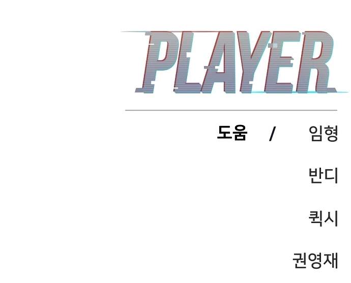 Player Hellish Situation Ch.103 p131