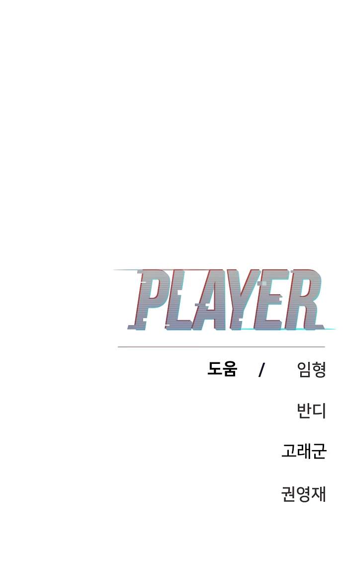 Player Hellish Situation Ch.107 p16