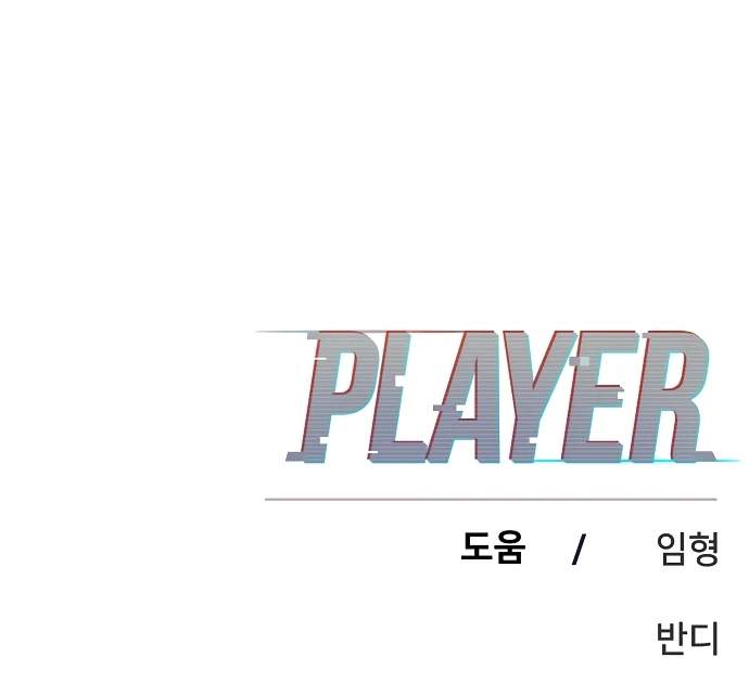 Player Hellish Situation Ch.109 p125