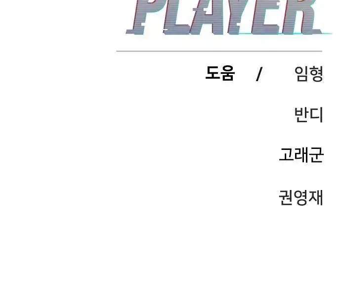 Player Hellish Situation Ch.112 p21
