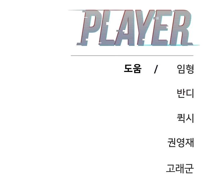 Player Hellish Situation Ch.131 p124