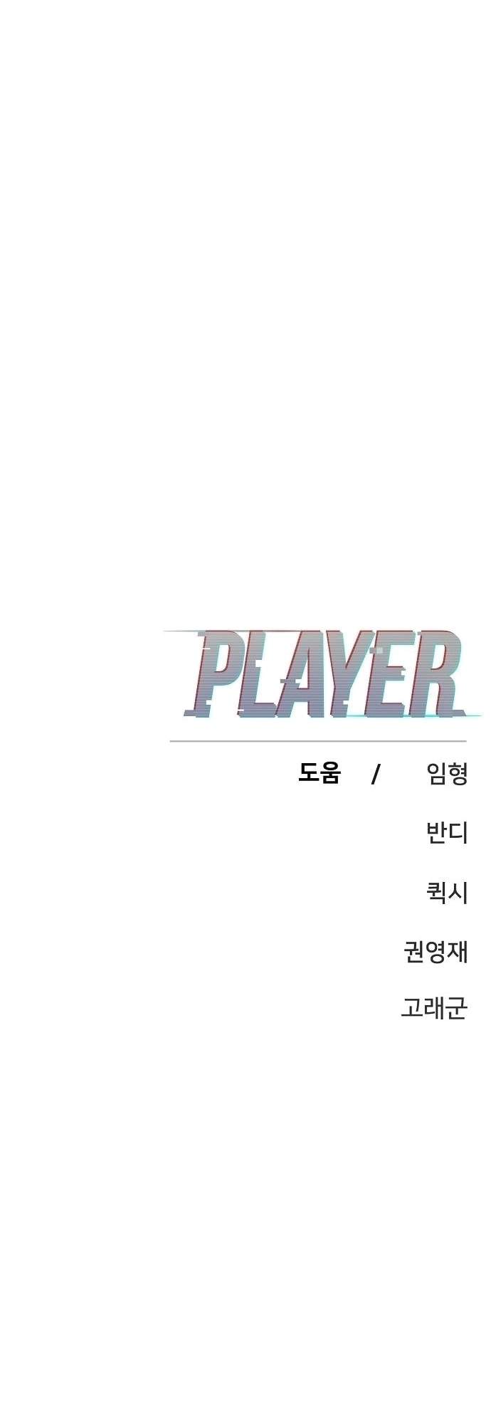 Player Hellish Situation Ch.143 p44