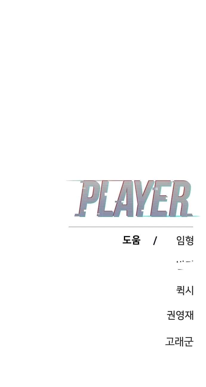Player Hellish Situation Ch.151 p36