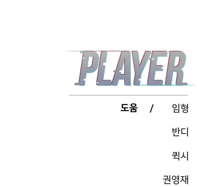 Player Hellish Situation Ch.153 p133