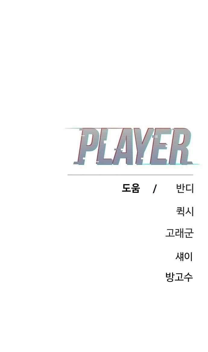 Player Hellish Situation Ch.192 p38