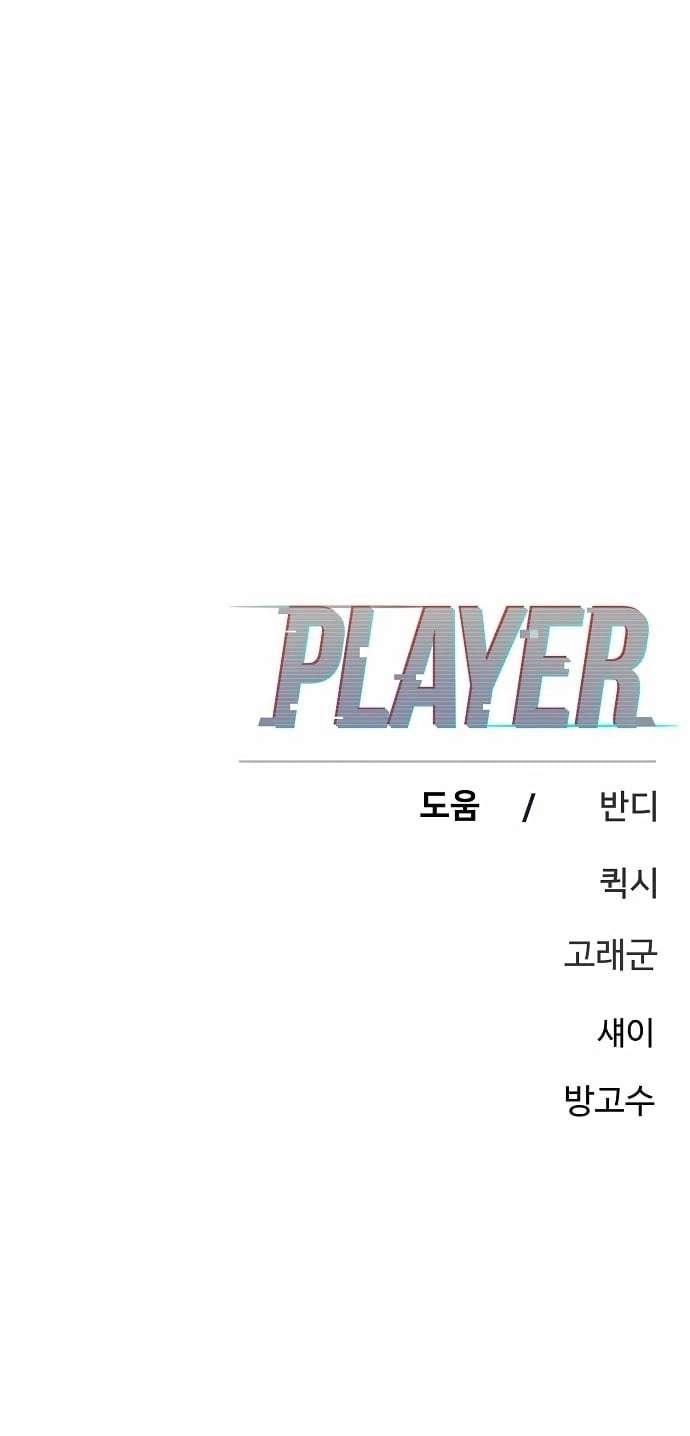 Player Hellish Situation Ch.193 p49