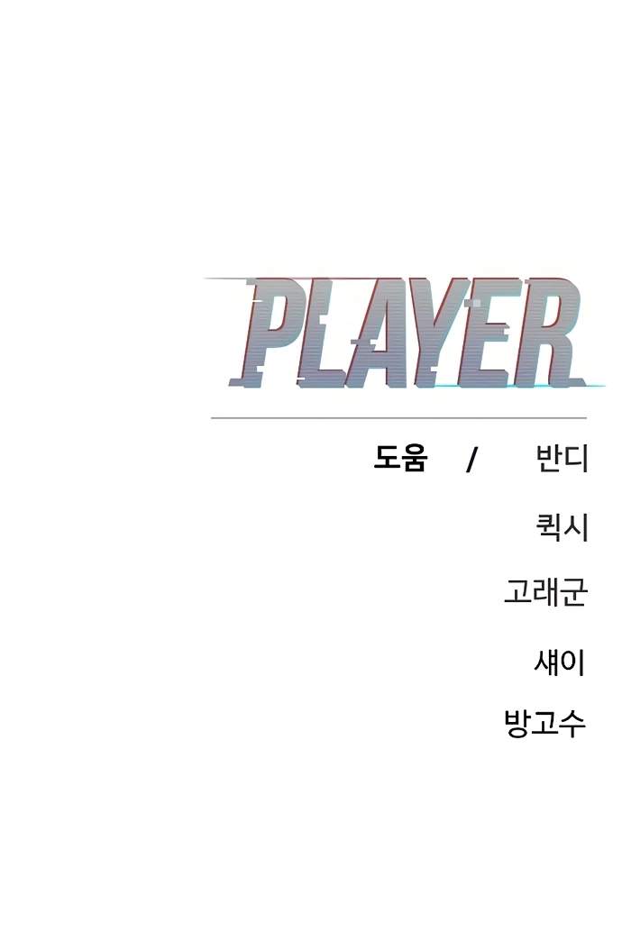 Player Hellish Situation Ch.204 p166
