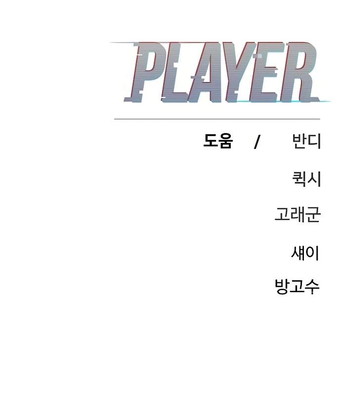 Player Hellish Situation Ch.205 p147