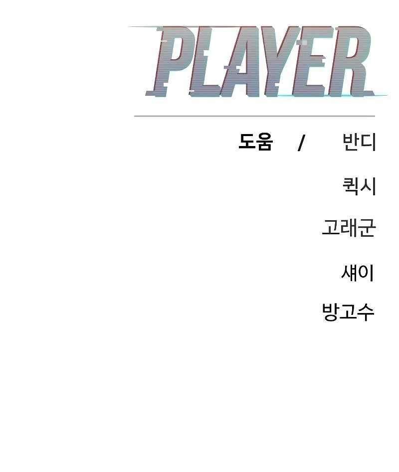 Player Hellish Situation Ch.208 p56