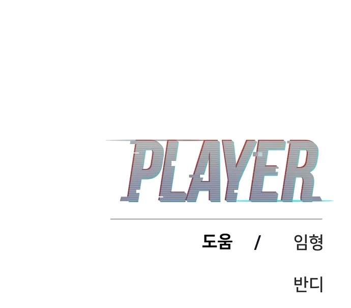 Player Hellish Situation Ch.87 p109