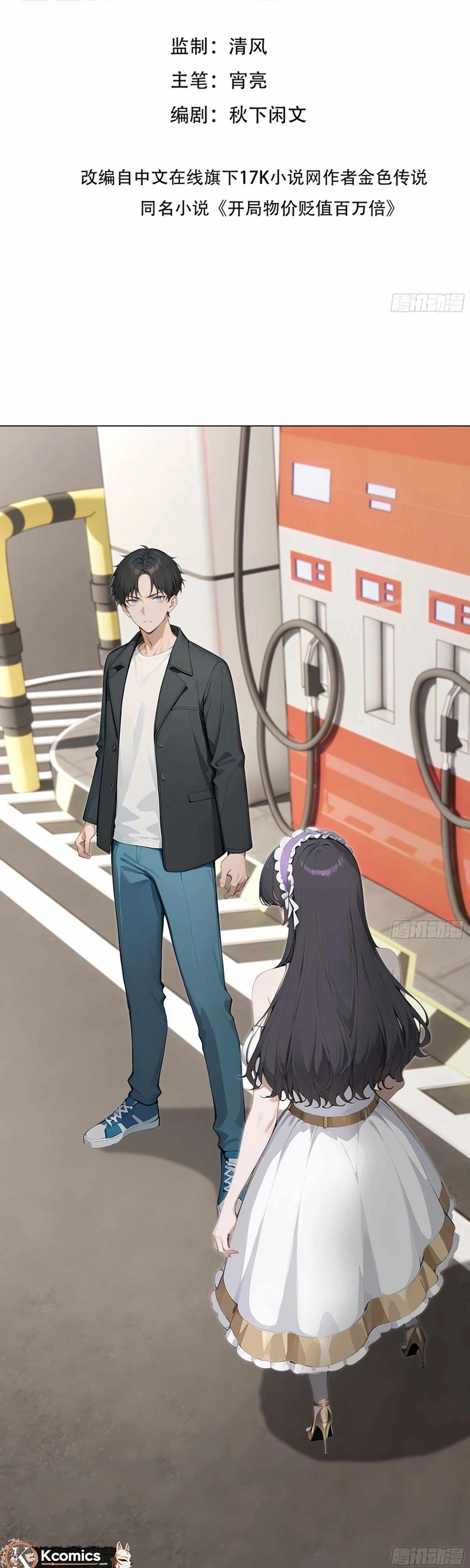 Prices Depreciated, And I Became The World’s Richest Person Ch.77 p2