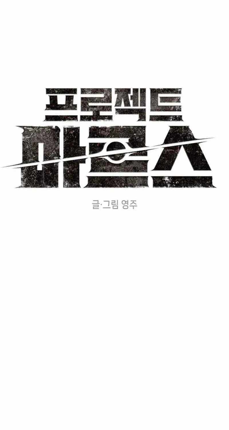 Project Mars Ch.50 p24