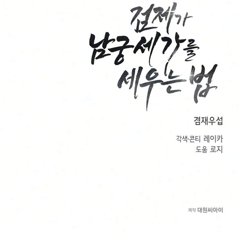 The Sword Emperor’s Path to Namgung Ch.11 p37